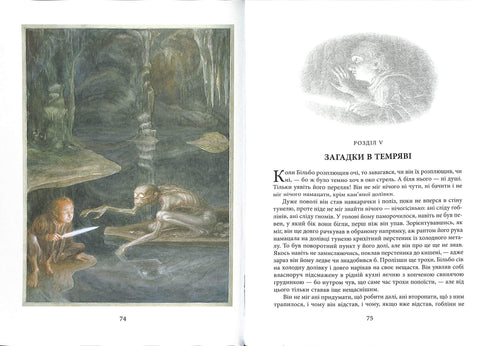 Der Hobbit, oder Hin und Zurück